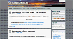 Desktop Screenshot of free-consulters.ru