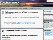 Tablet Screenshot of free-consulters.ru